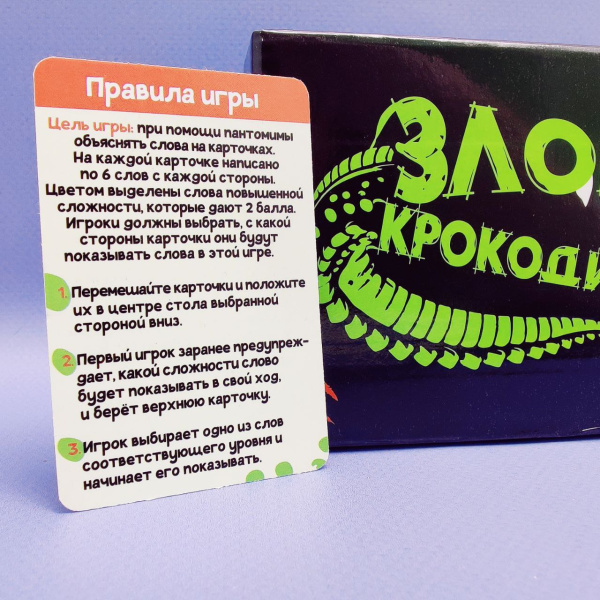 Игра настольная Крокодил 18+ / 900 заданий (двухсторонние карточки, современные слова и задания). А ты отгадаешь?